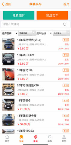 抵押车交易网 2.9.8  1