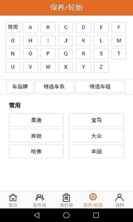 汽配神器 2.2.1  1