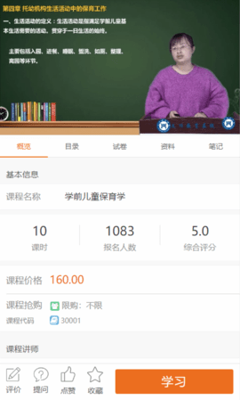 文顶教育在线 1.1.15  1