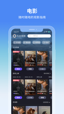 万夫观影 2.7.1  1