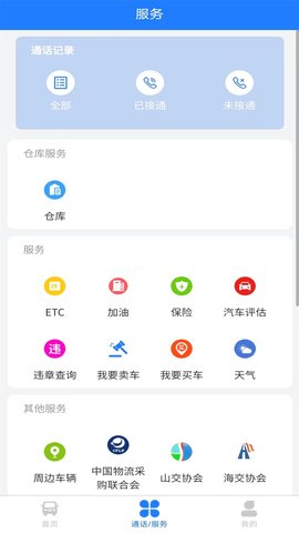 鑫达货主端 1.5.0 最新版 3
