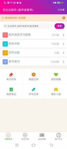 超声波医学主治医师 6.2.4 最新版 2