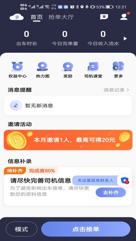 享约车聚合司机 6.30.1.0003  3