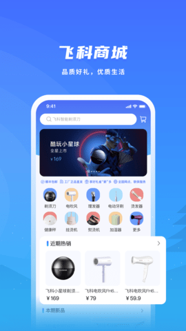 飞科智能 1.3.6  3