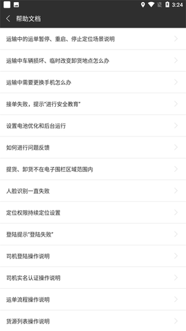 货运快车 2.1.9  3