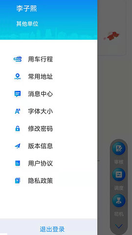 广东公务出行 2.0.5.2  3