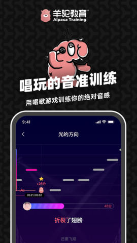 羊驼爱唱歌 2.2.7  2