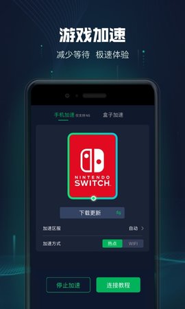迅游主机加速 2.4.16.3  1