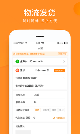 云聚物流 3.8.8  1