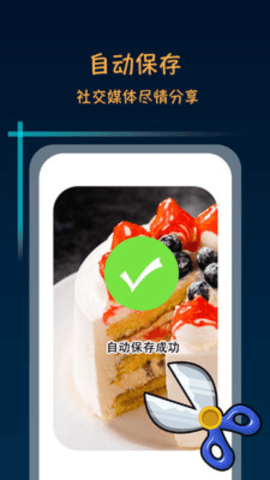 滚动截屏长截图 2.0.5  3