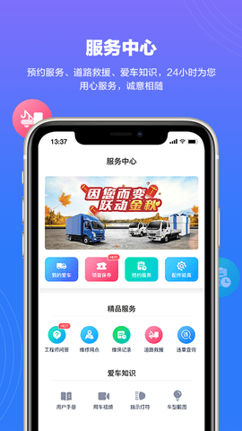 上汽轻卡 2.0.9  1