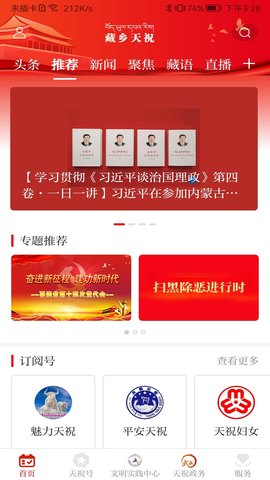 藏乡天祝 3.3.5  1