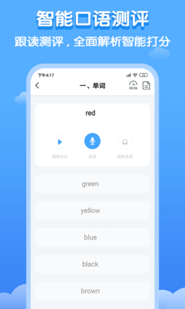 双英口语 3.1.0  2