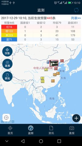 12379国家预警 2.9.2 最新版 2