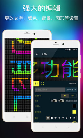 多功能LED灯牌 1.22.3  1