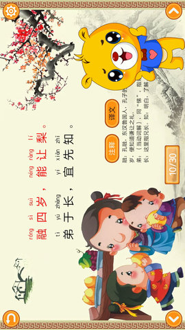 三字经有声国学 4.2.216  1