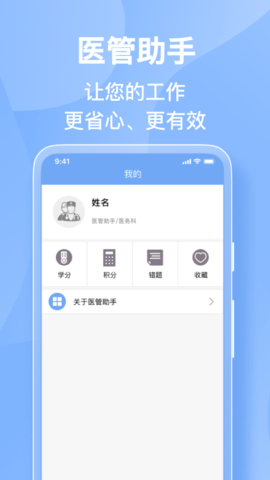 医管助手 7.5.0 最新版 4