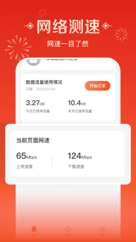 流量来福 2.0.6 最新版 3