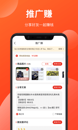 省钱有道 9.44.34  4
