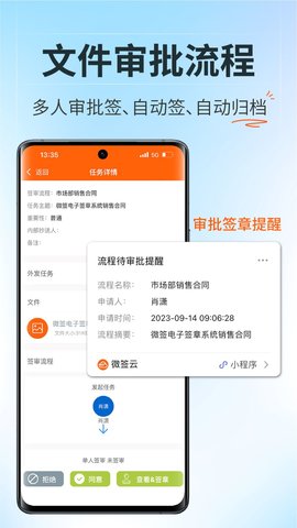 微签 2.6.241108 安卓版 3