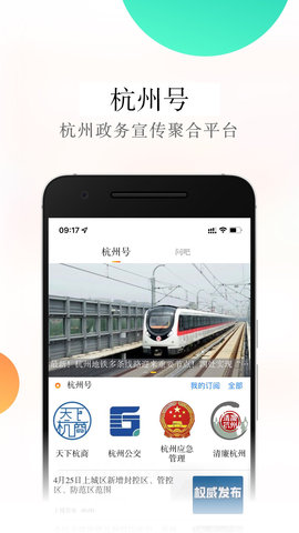 杭加新闻 7.2.5  1