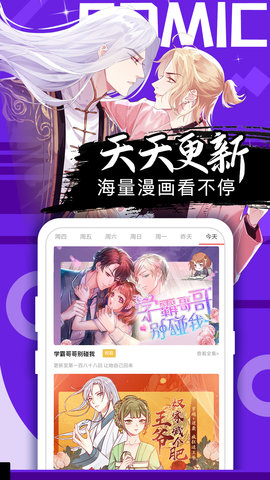 好看漫画 2.6.5 最新版 3