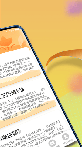 一米智慧 5.1 安卓版 1