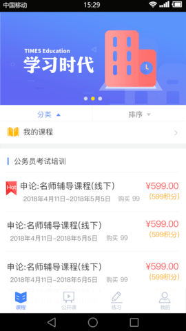 学习时代 4.5.0  1