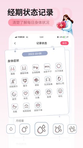 美美经期助手 3.5  1