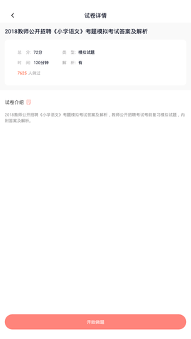 教师招聘 5.0.8  3