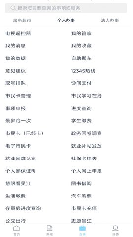 智慧吴江 v2.0.16  3