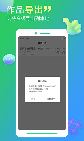 配音家 2.1.8  2