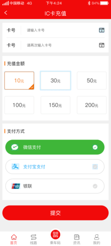 济宁城际公交 3.3.1  1