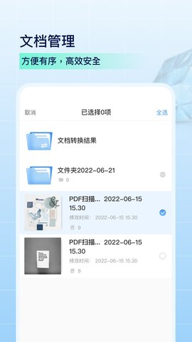 PDF扫描全能王 v5.2.0 官方版 2