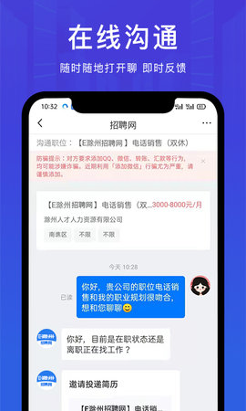 E滁州招聘网 2.8.26  3
