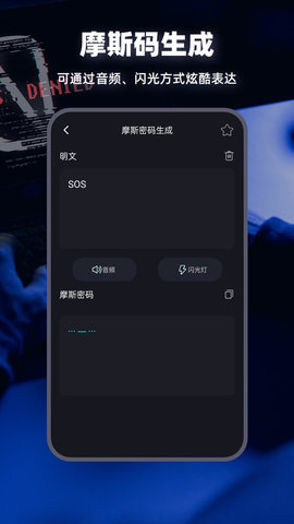 摩斯电码 2.0.6  1