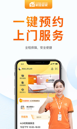 51家庭管家 4.3.2 官方版 3