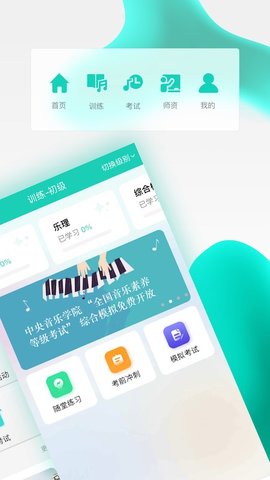 央音考级 v2.6.6  1
