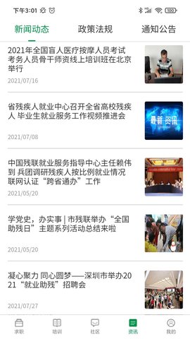 中国残联就业 1.2.184  3