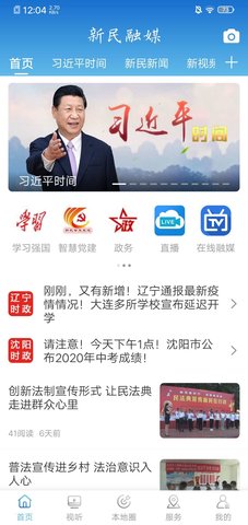 新民融媒 3.8.2  1