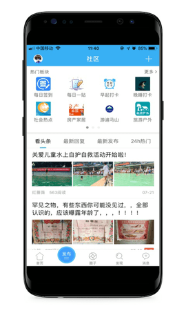 马山信息港 5.8 官方版 2