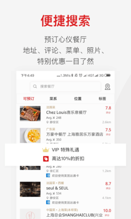 鼎食聚 3.43.0  1