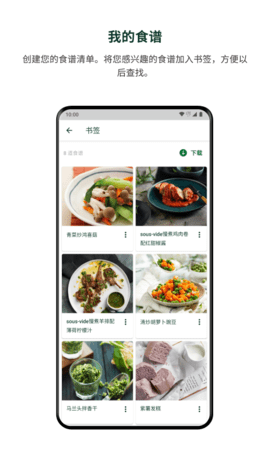 美善品Cookidoo 1.6.7 最新版 3