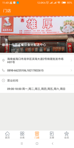 雄厚 2.1  4