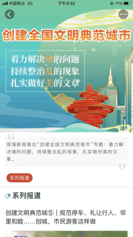 青岛观 2.2.0  4