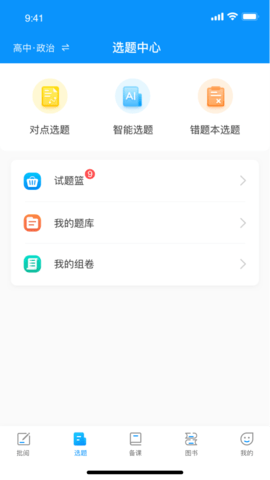 新教育教师端 6.8.7  1