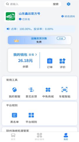 鑫达货主端 1.5.0 最新版 1