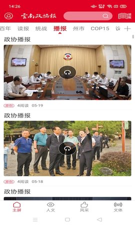 云南政协报 3.4.2  2