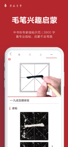方正习字 1.5.3 最新版 4