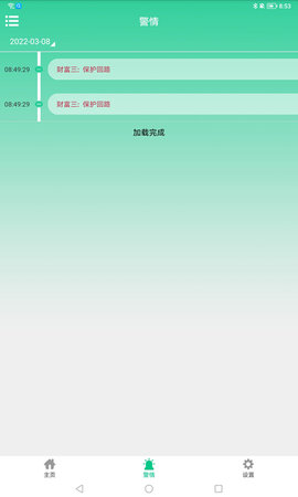 智慧物联网云助手 2.2.3  2